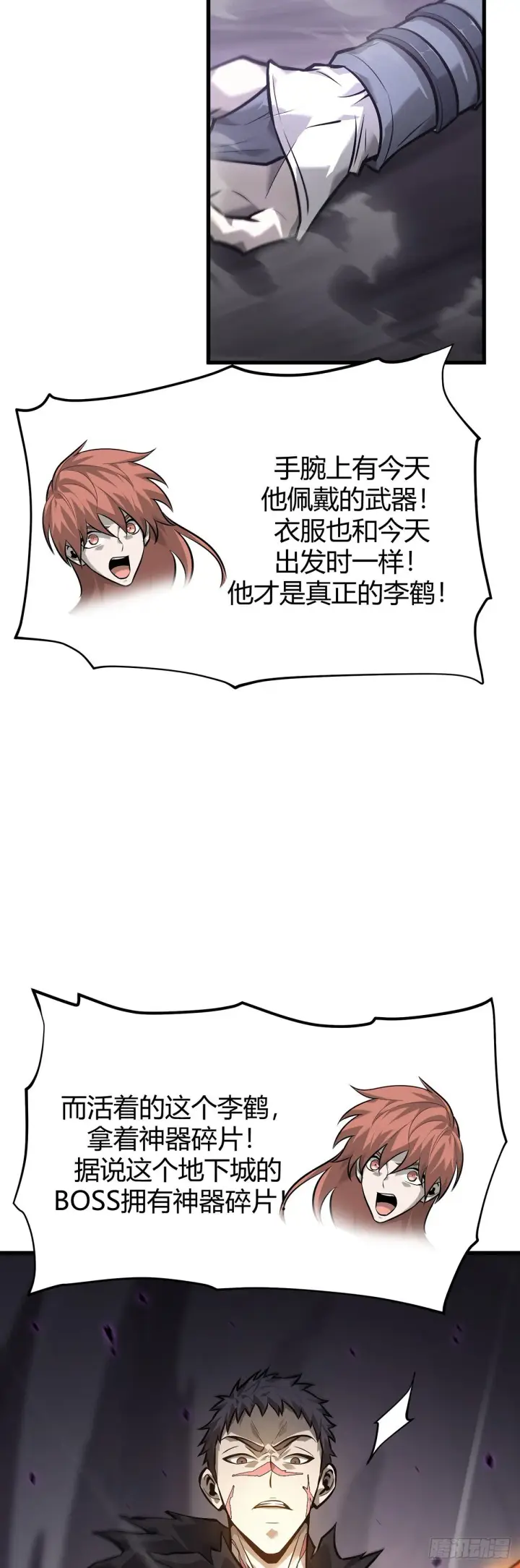 《我，最强BOSS》23图12