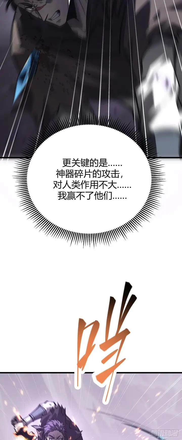 《我，最强BOSS》23图21