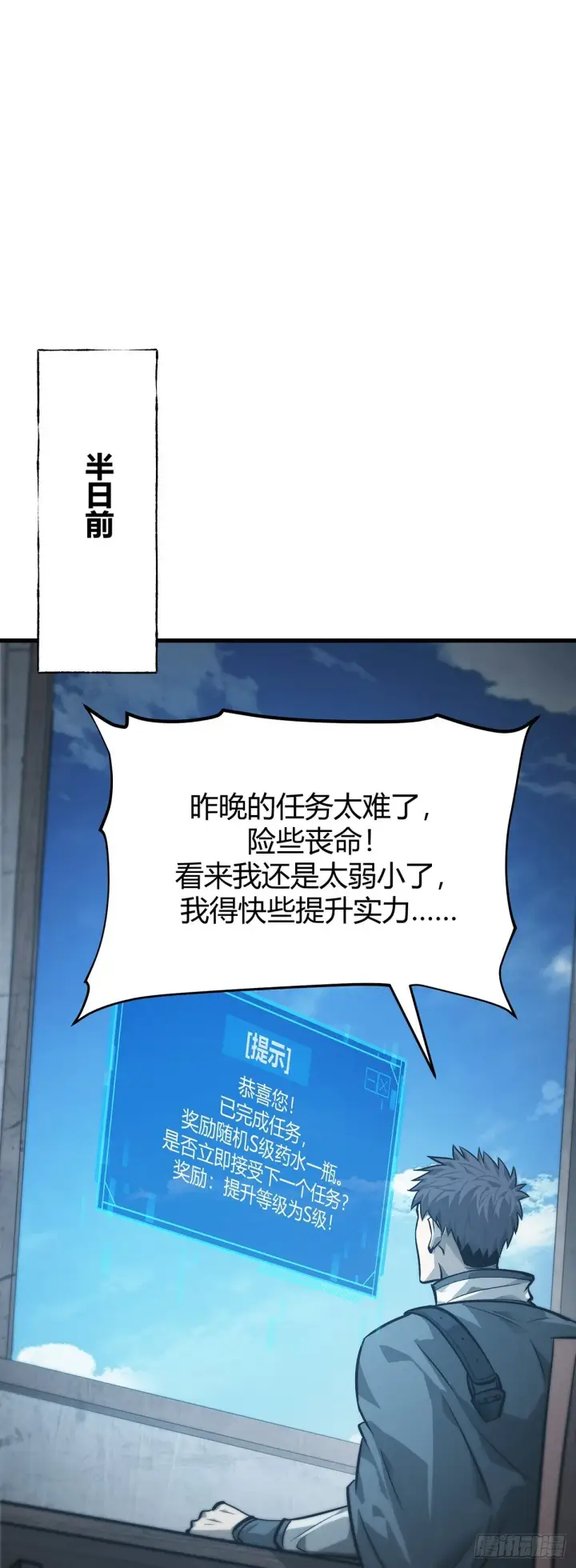 《我，最强BOSS》23图25