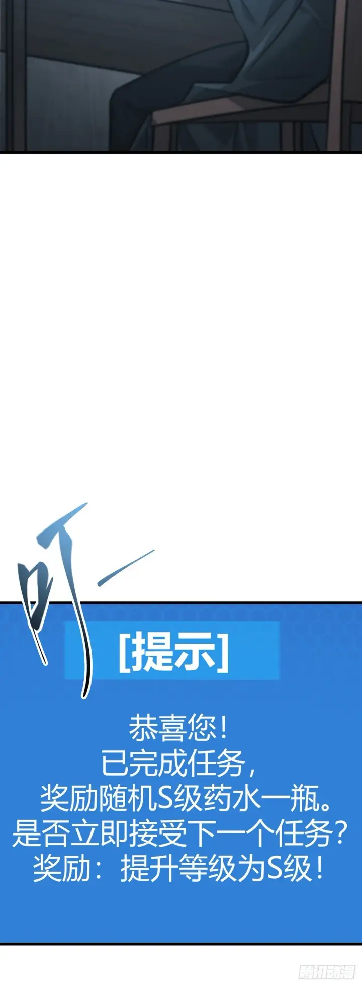《我，最强BOSS》23图26