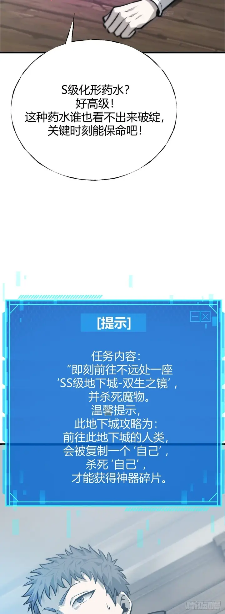 《我，最强BOSS》23图28