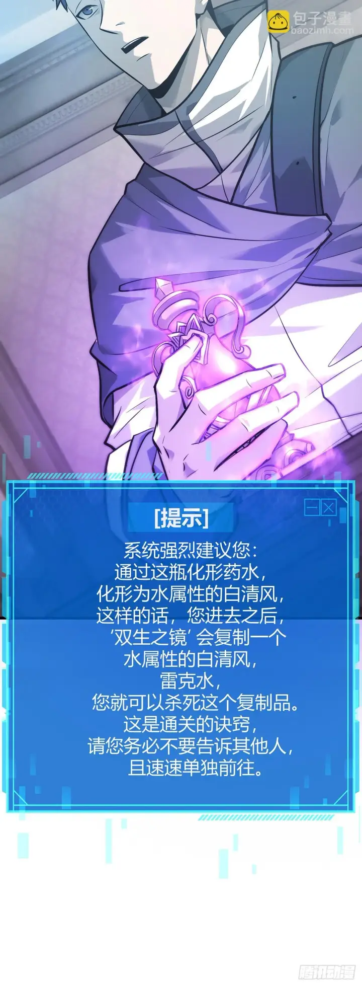 《我，最强BOSS》23图29