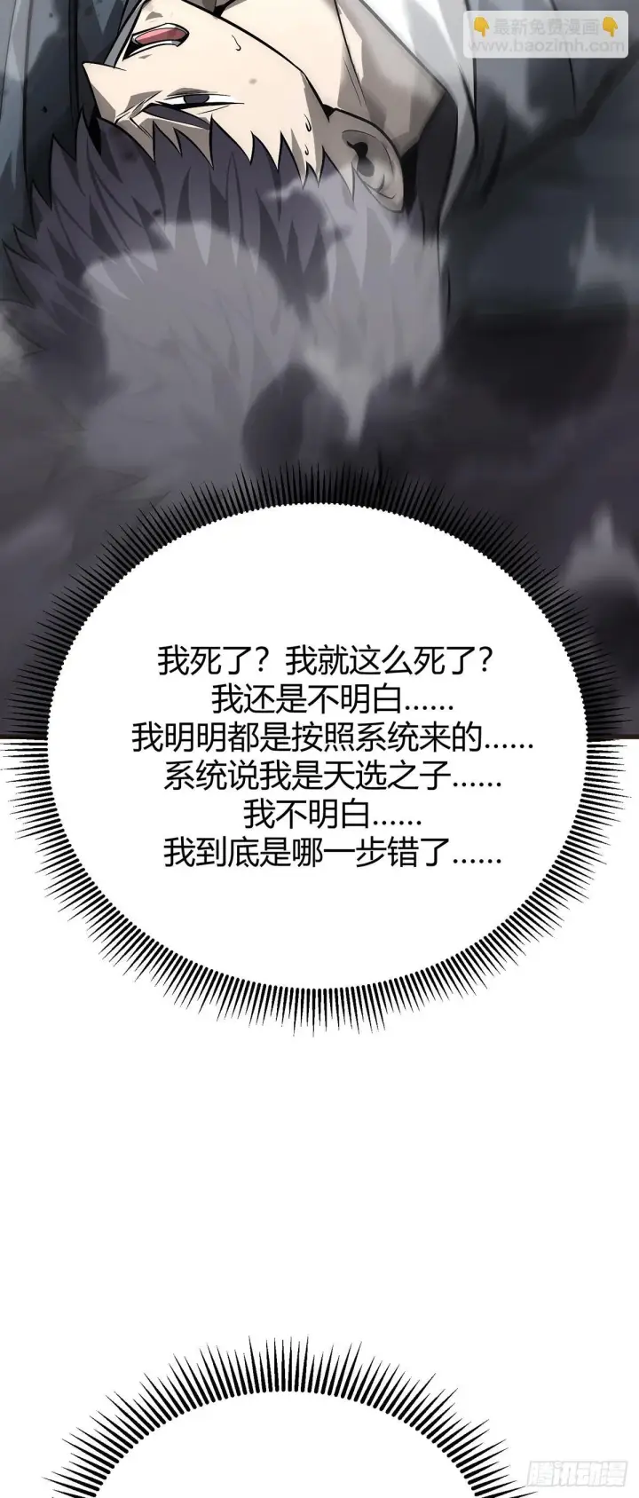 《我，最强BOSS》23图38