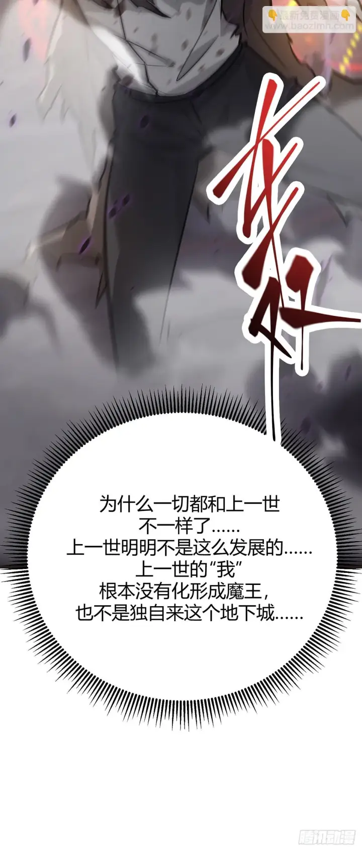 《我，最强BOSS》23图41