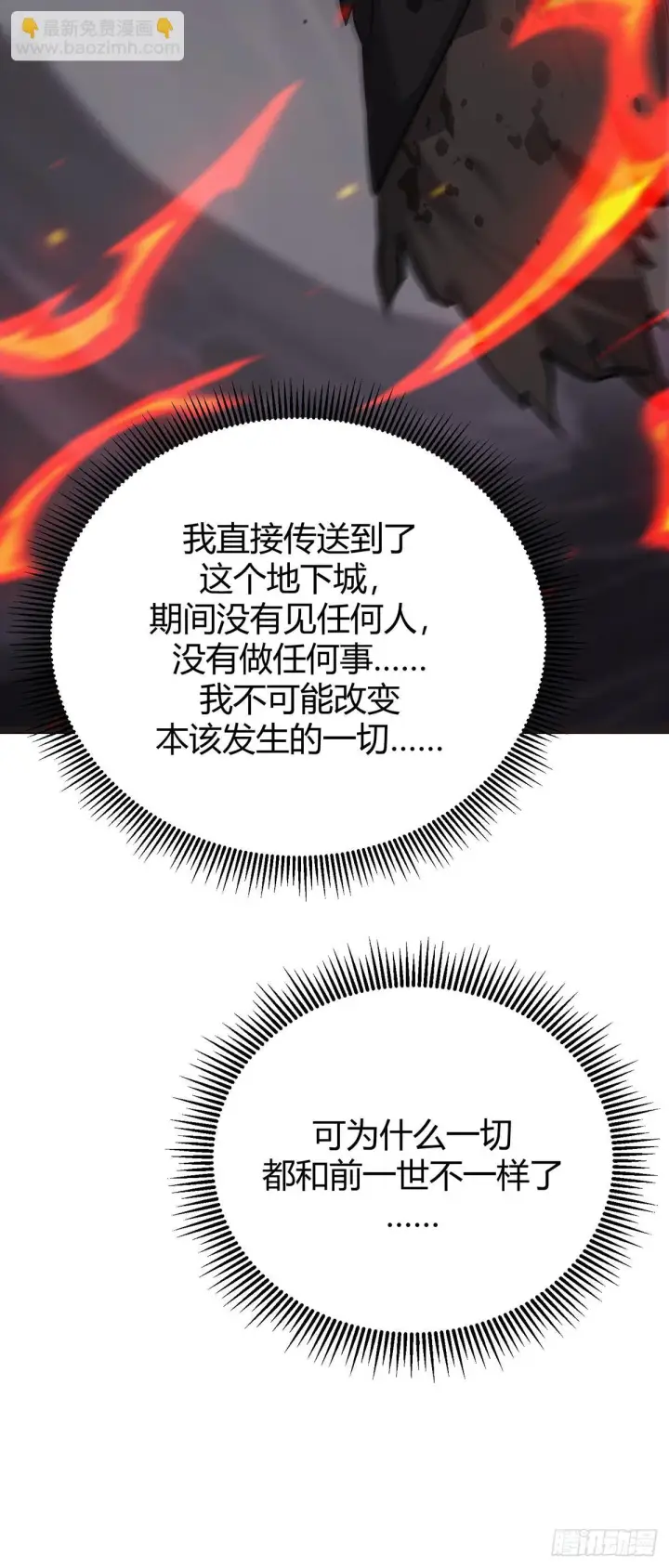 《我，最强BOSS》23图43