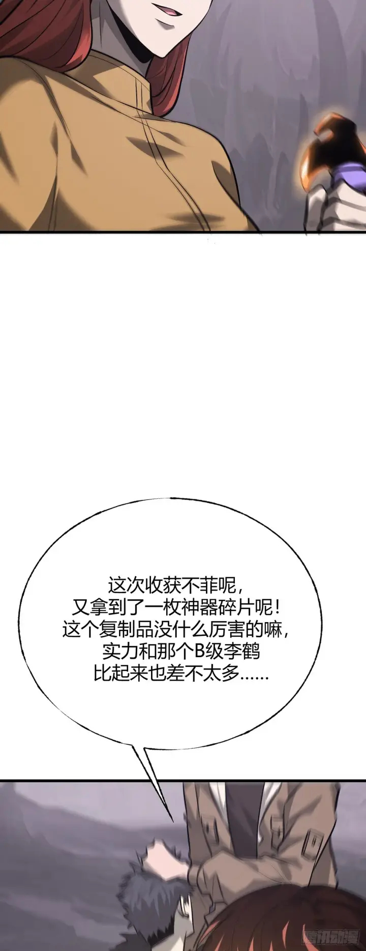 《我，最强BOSS》23图49