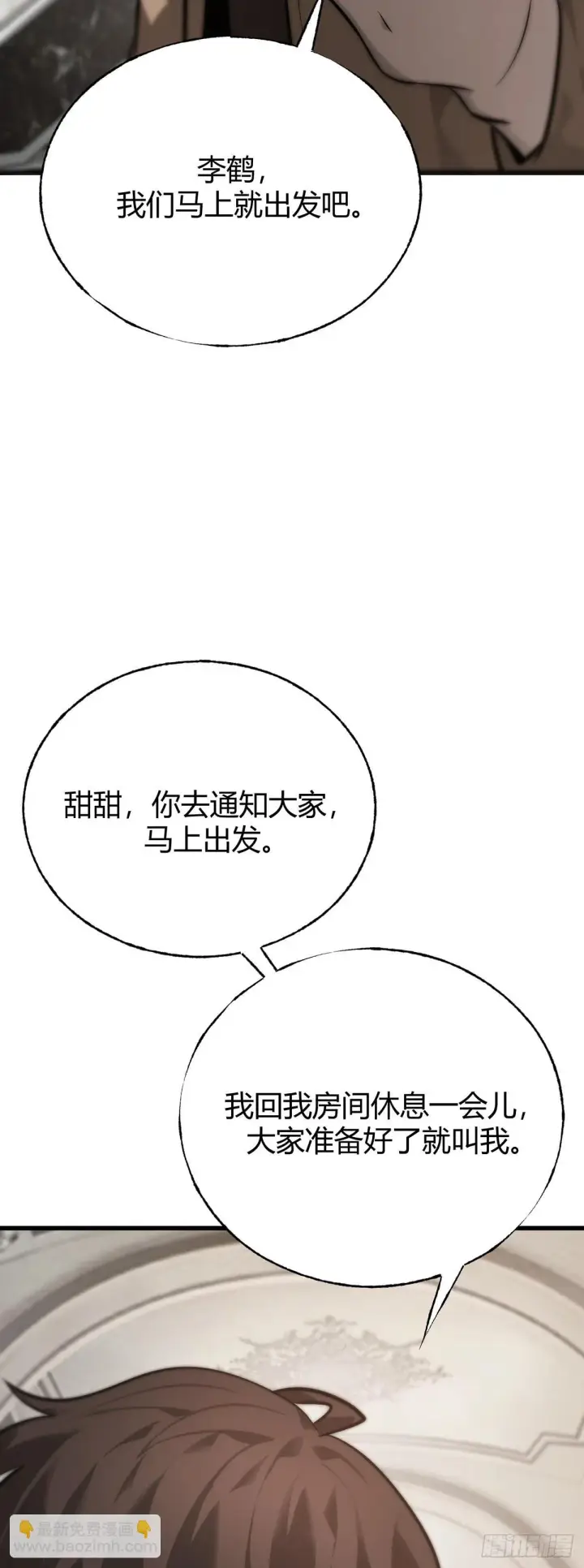 《我，最强BOSS》23图59