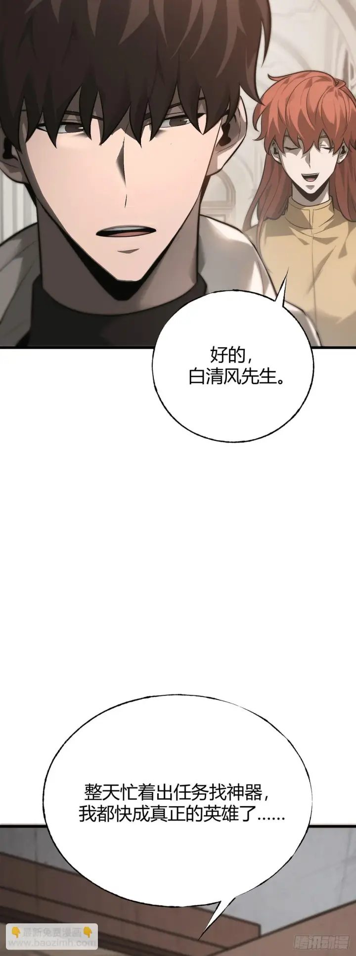 《我，最强BOSS》23图60