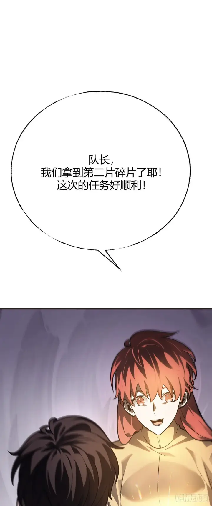 《我，最强BOSS》24图10