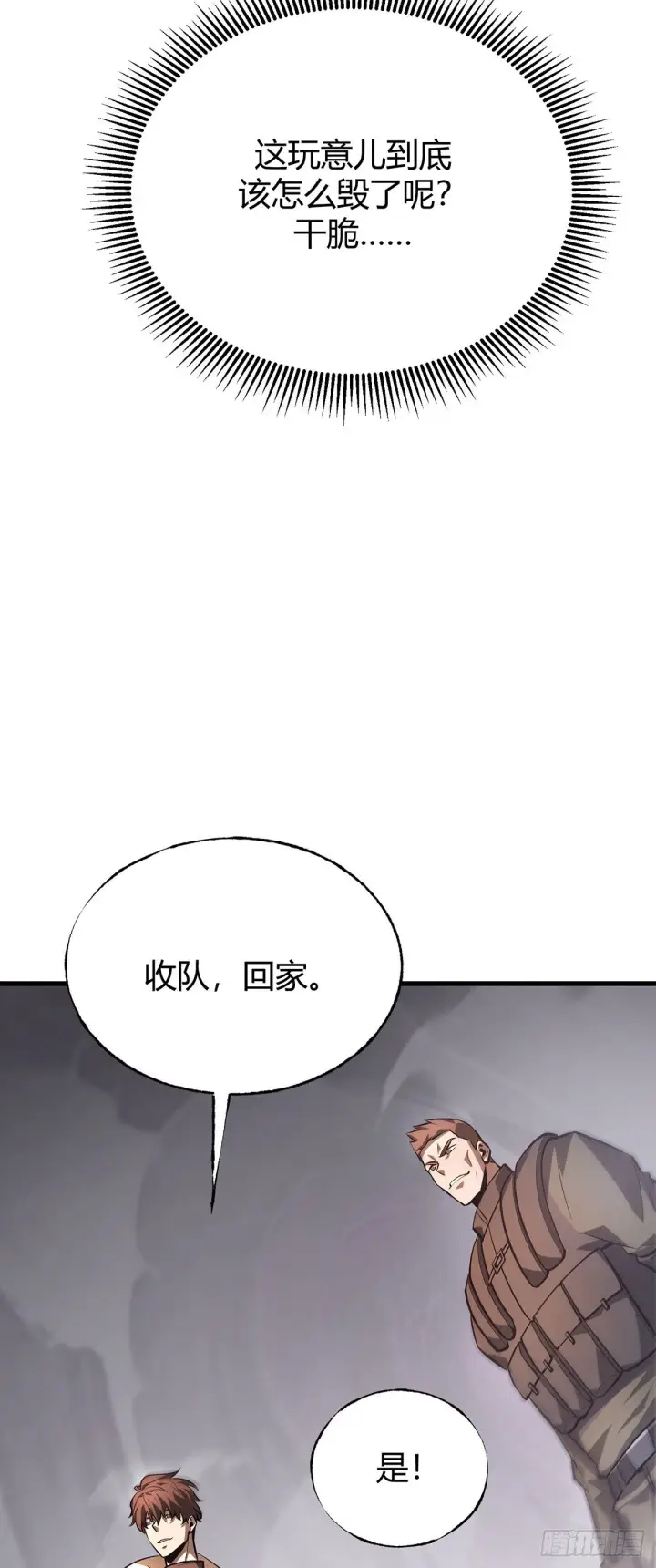 《我，最强BOSS》24图14