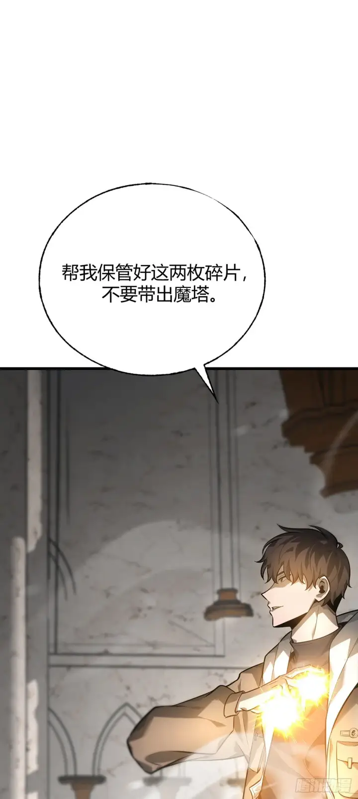 《我，最强BOSS》24图18
