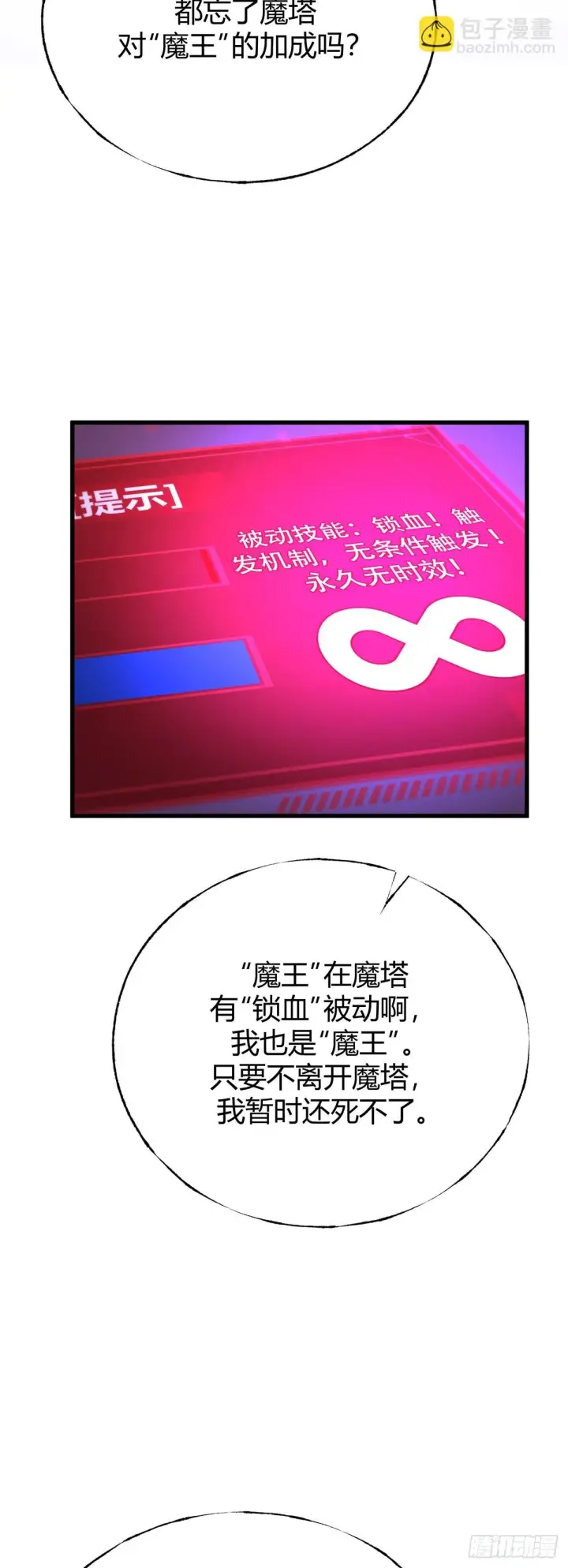 《我，最强BOSS》24图24