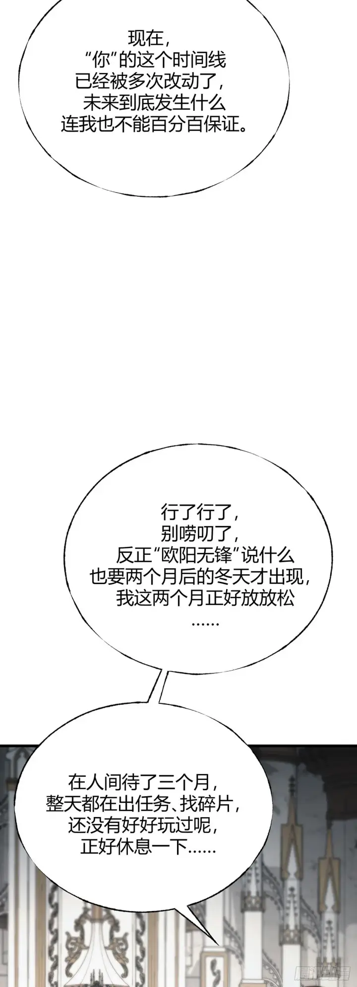 《我，最强BOSS》24图27