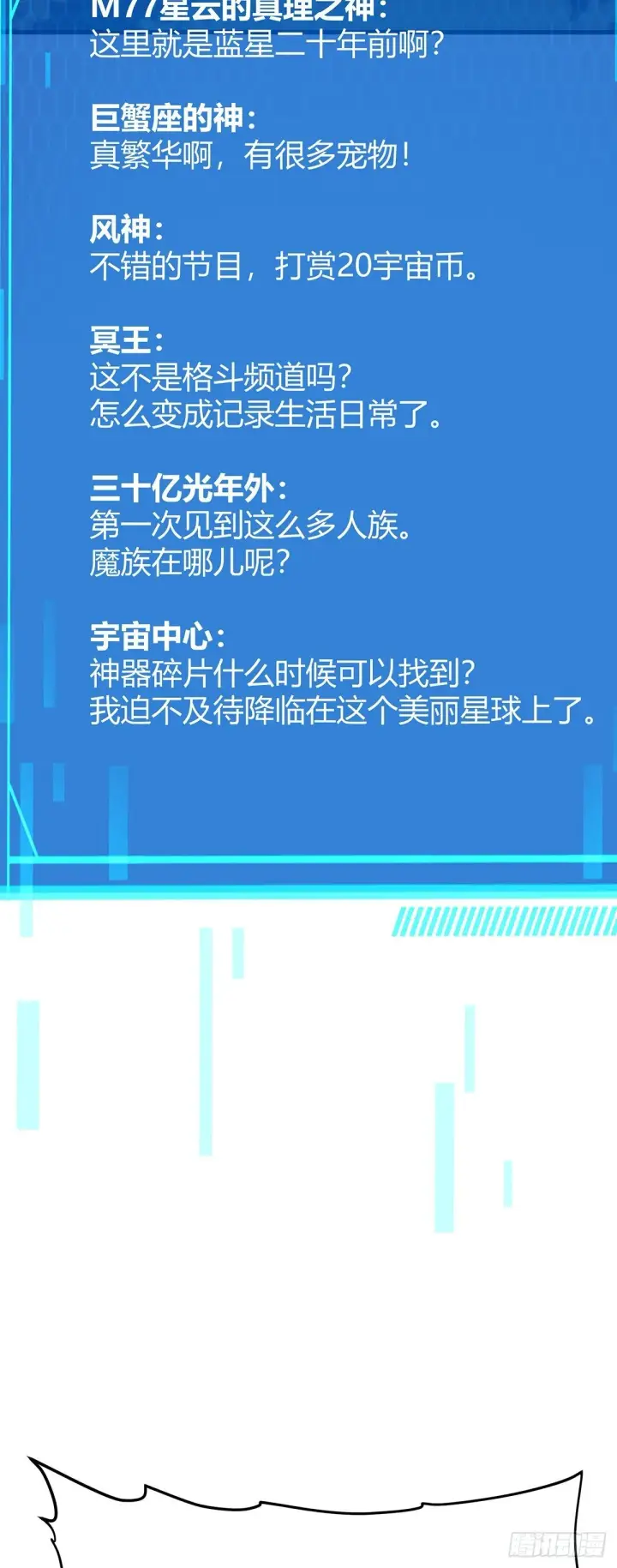 《我，最强BOSS》24图38