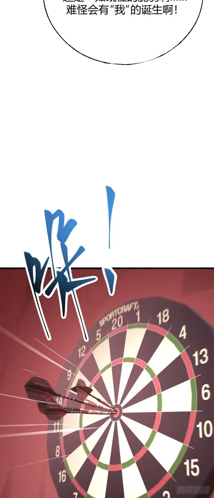 《我，最强BOSS》24图48