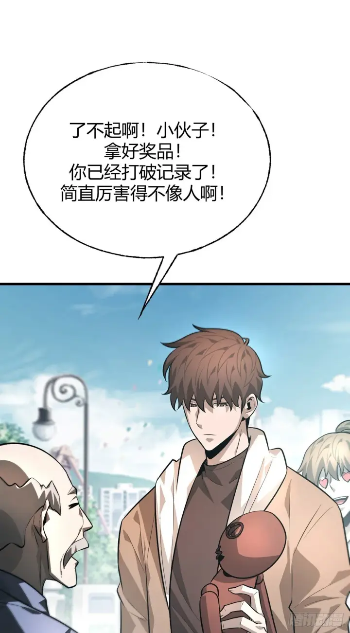 《我，最强BOSS》24图51