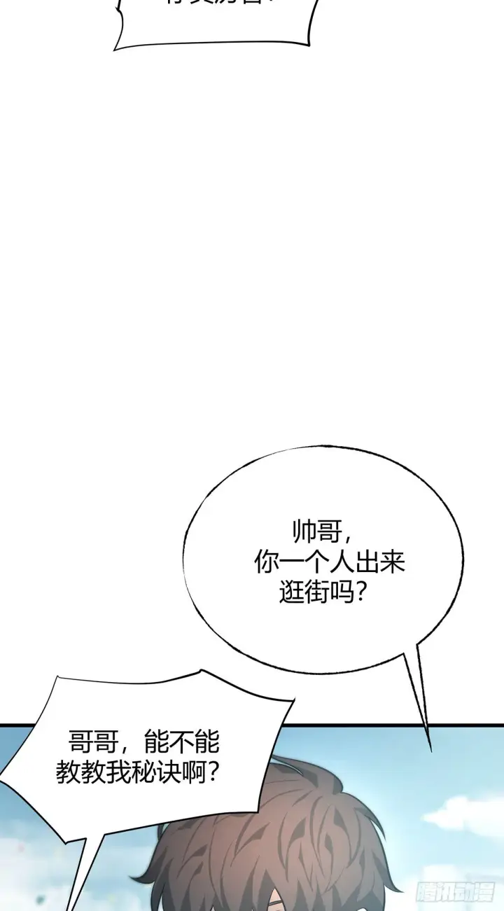 《我，最强BOSS》24图54