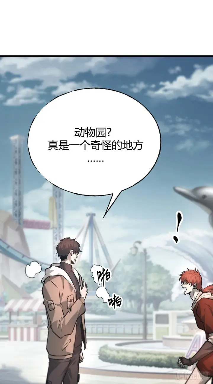 《我，最强BOSS》25图16