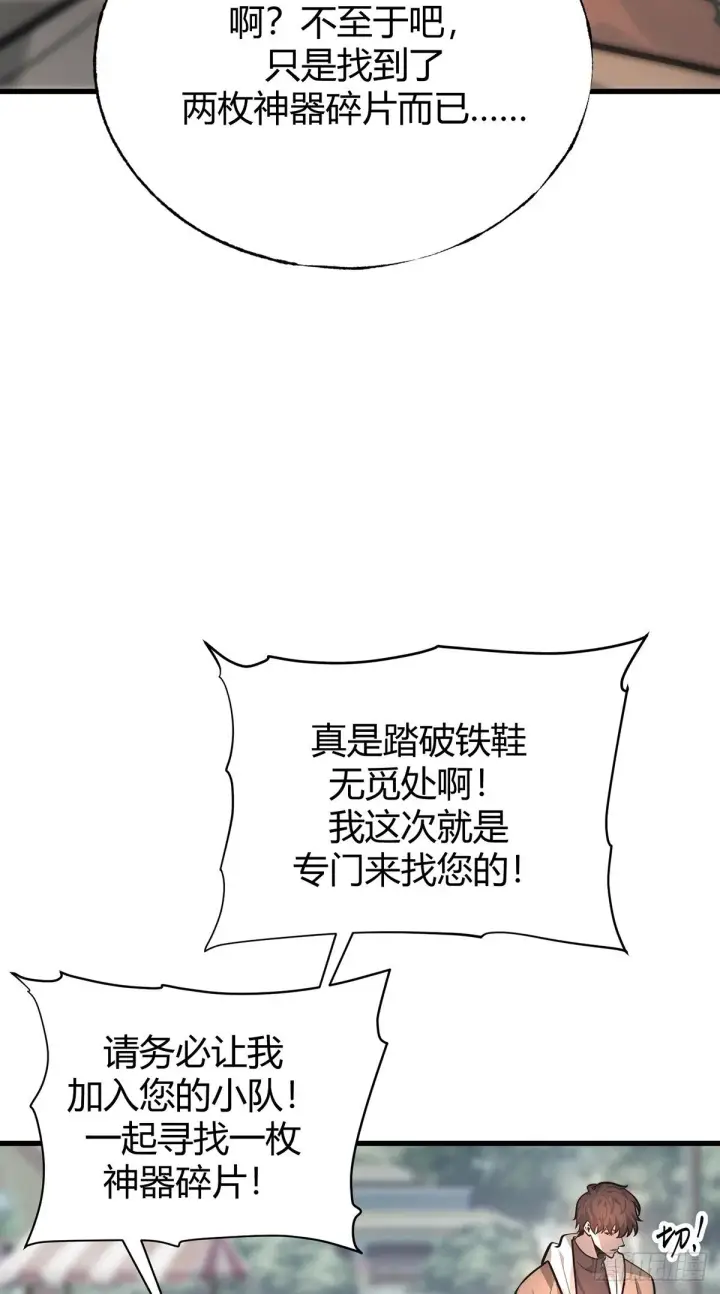 《我，最强BOSS》25图19