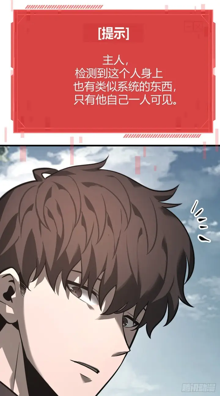《我，最强BOSS》25图21