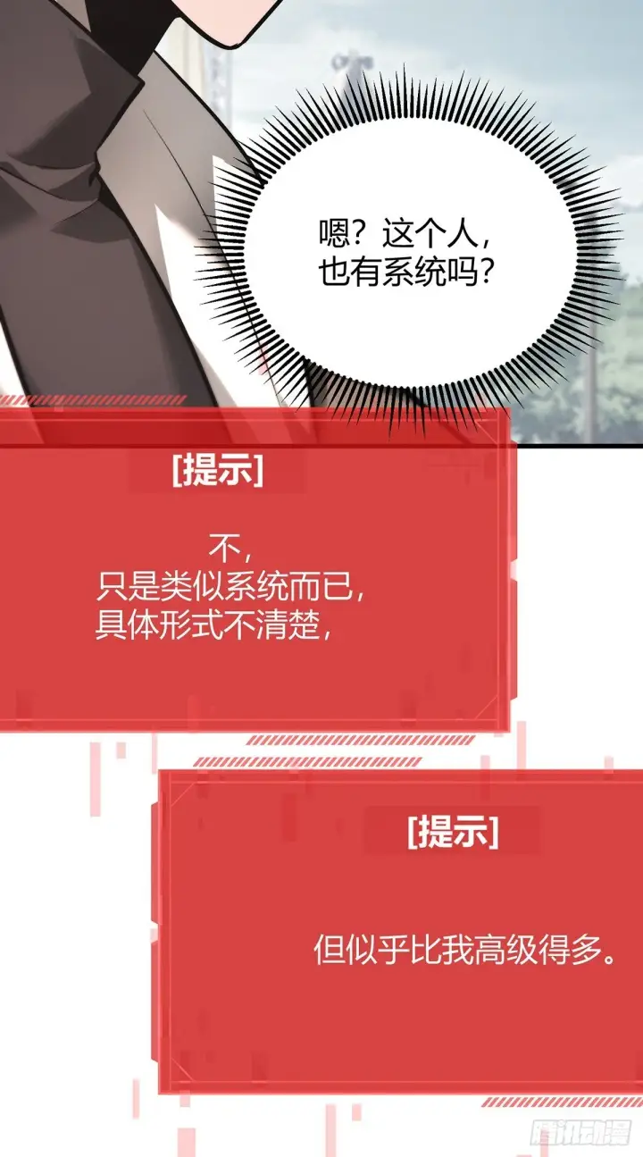 《我，最强BOSS》25图22