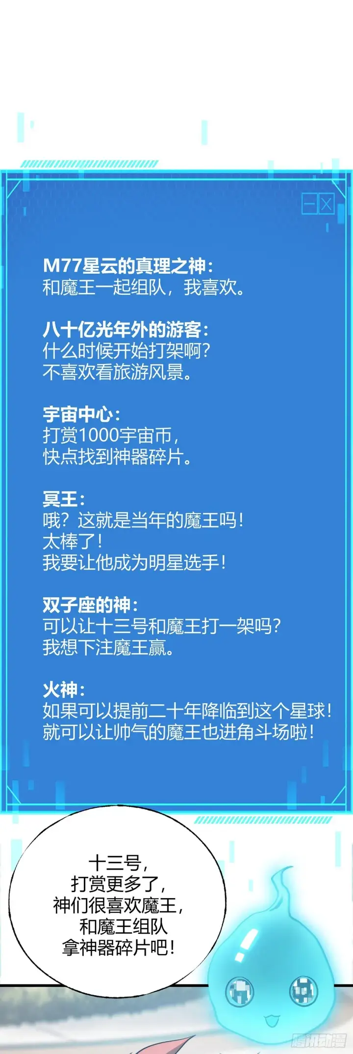 《我，最强BOSS》25图23