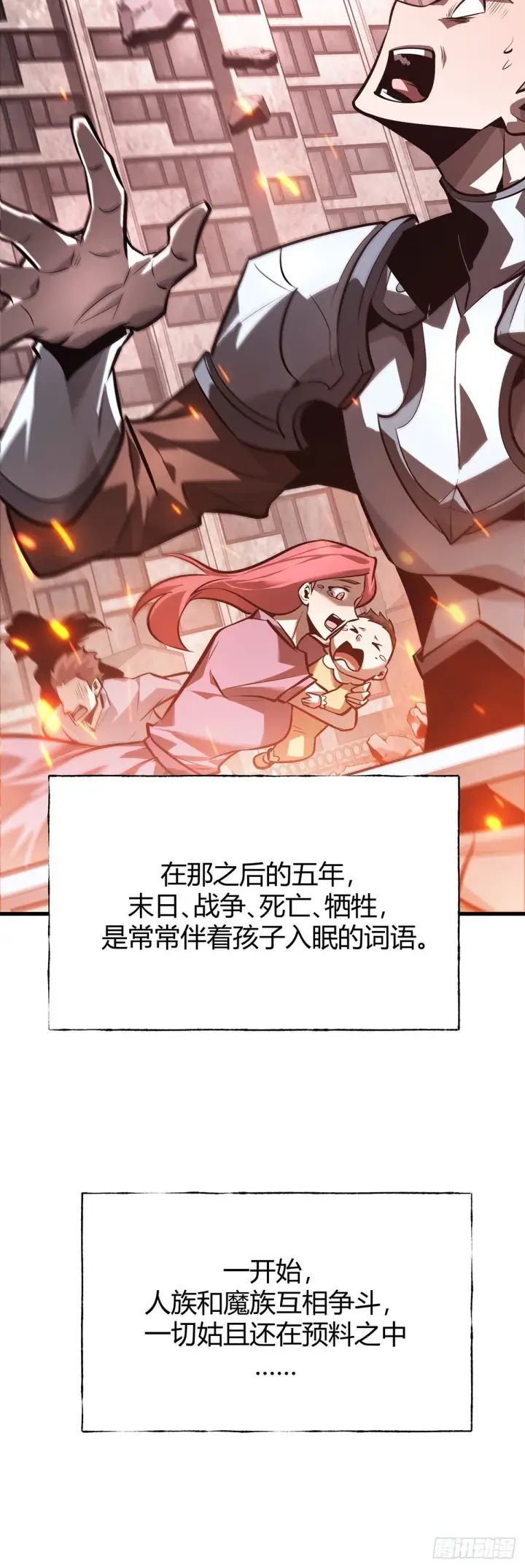 《我，最强BOSS》25图29