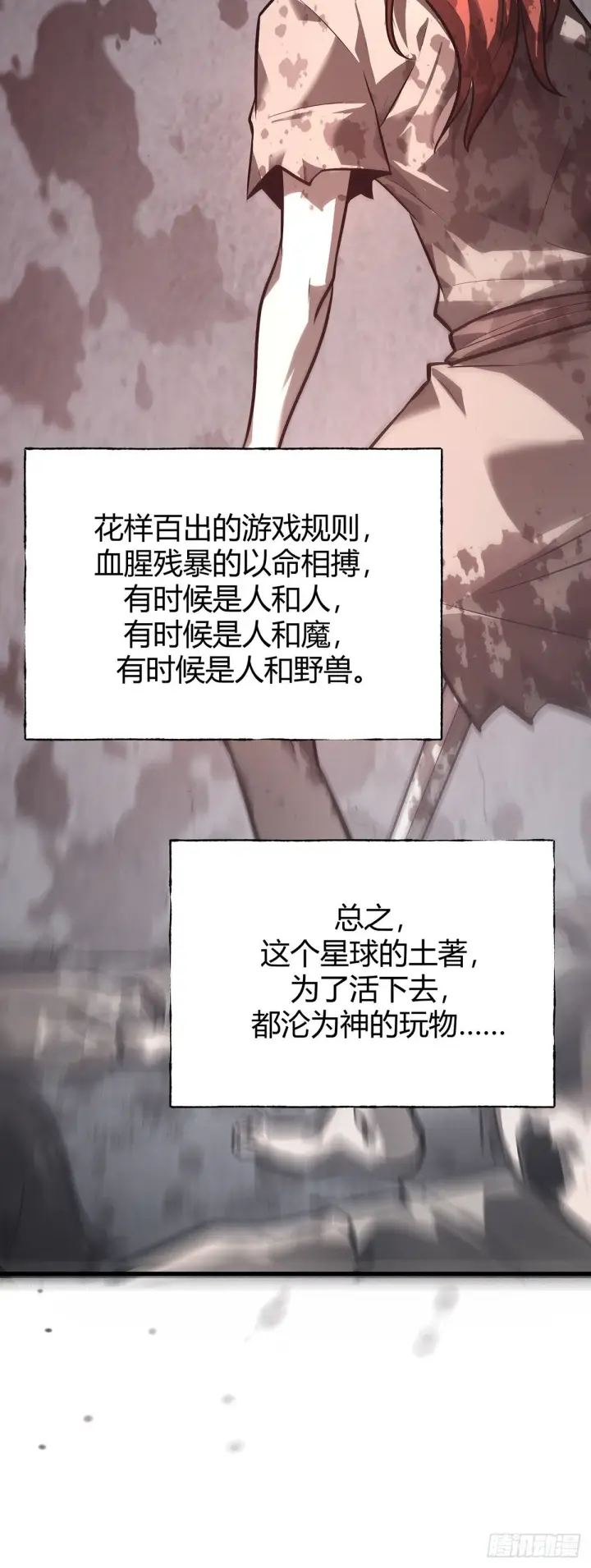 《我，最强BOSS》25图36