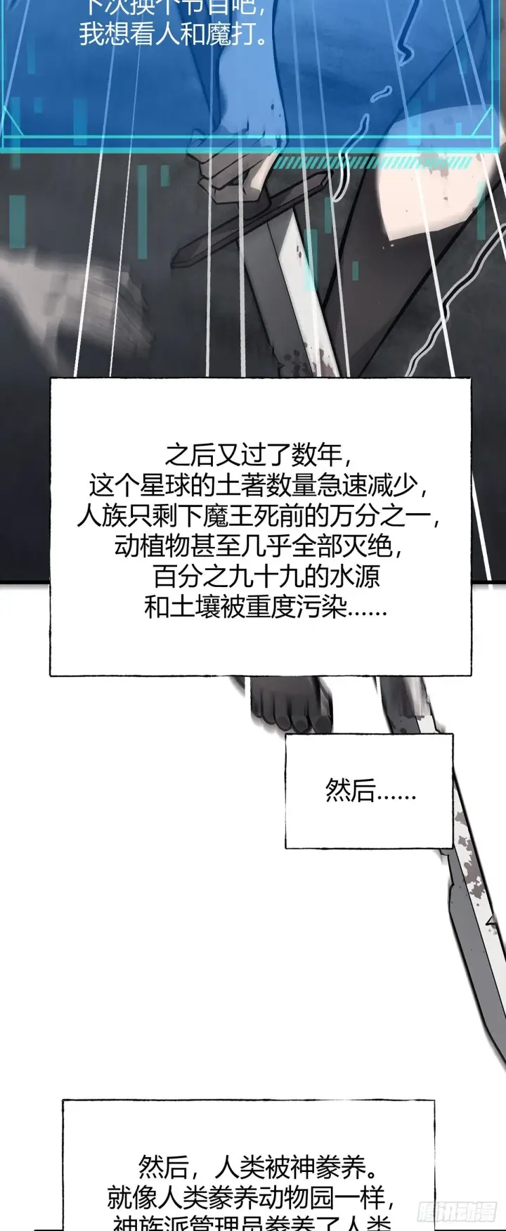 《我，最强BOSS》25图38