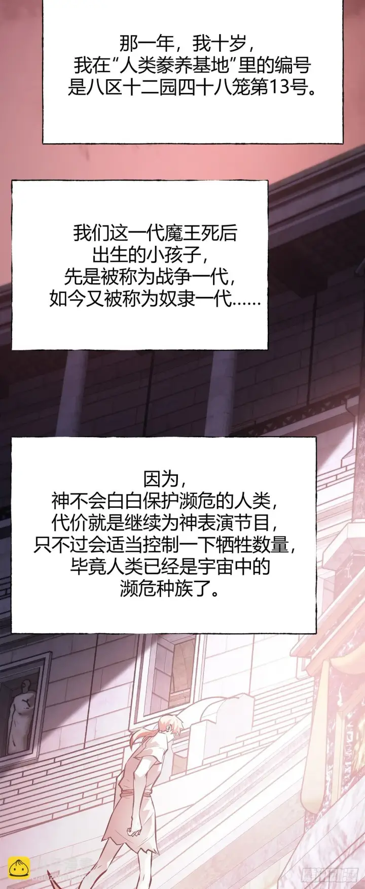 《我，最强BOSS》25图40