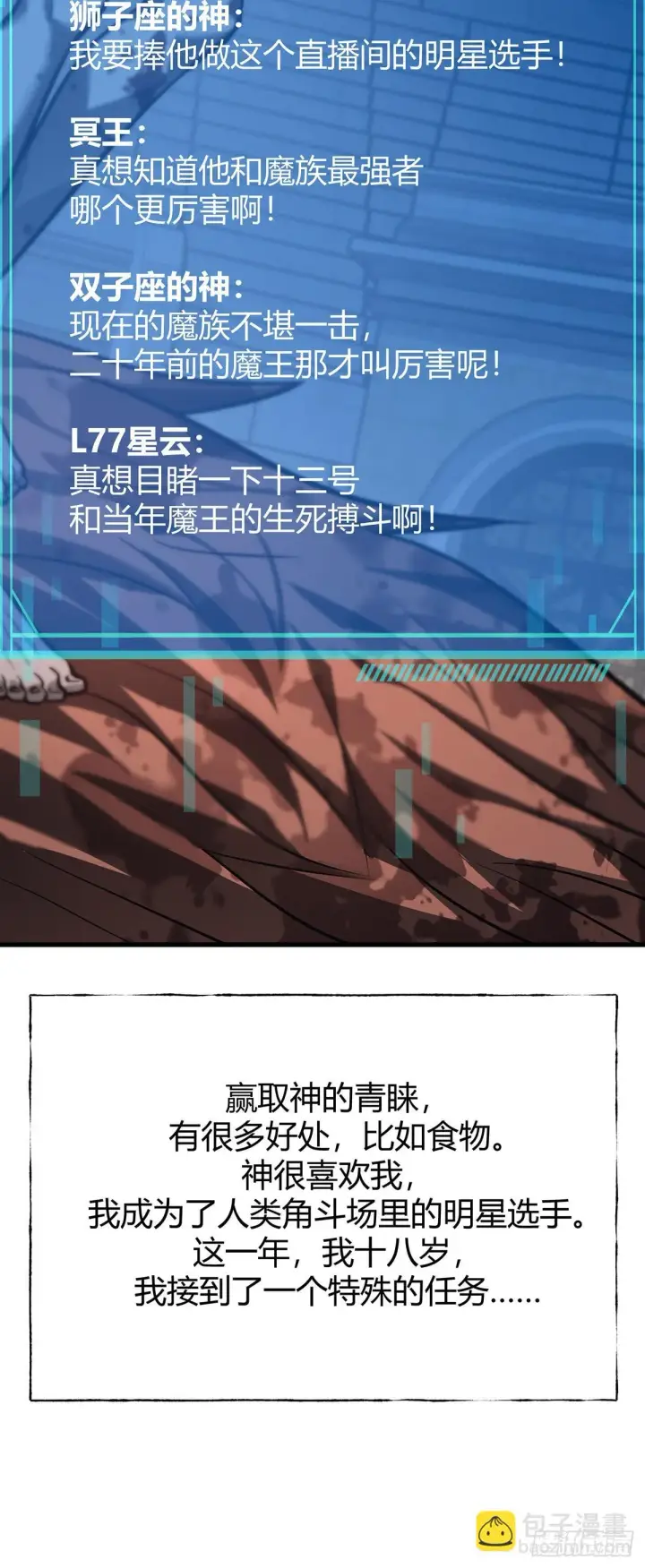 《我，最强BOSS》25图43
