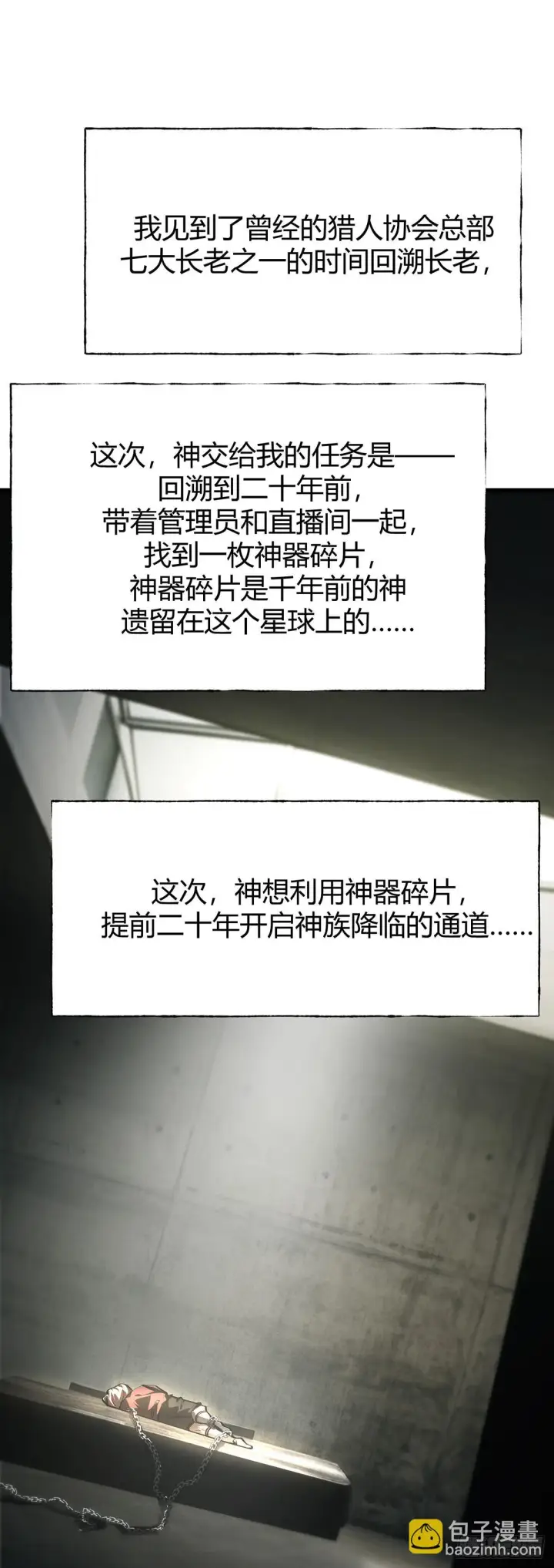 《我，最强BOSS》25图44