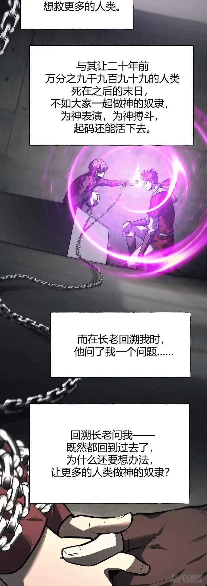 《我，最强BOSS》25图47
