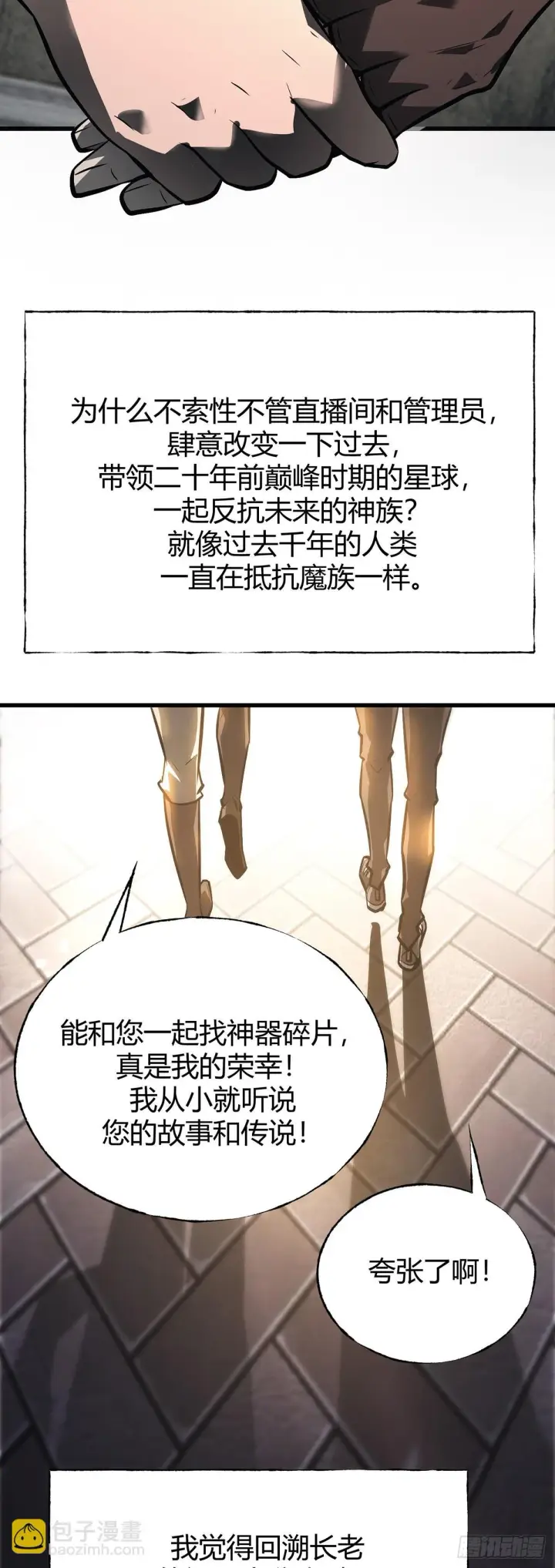 《我，最强BOSS》25图48