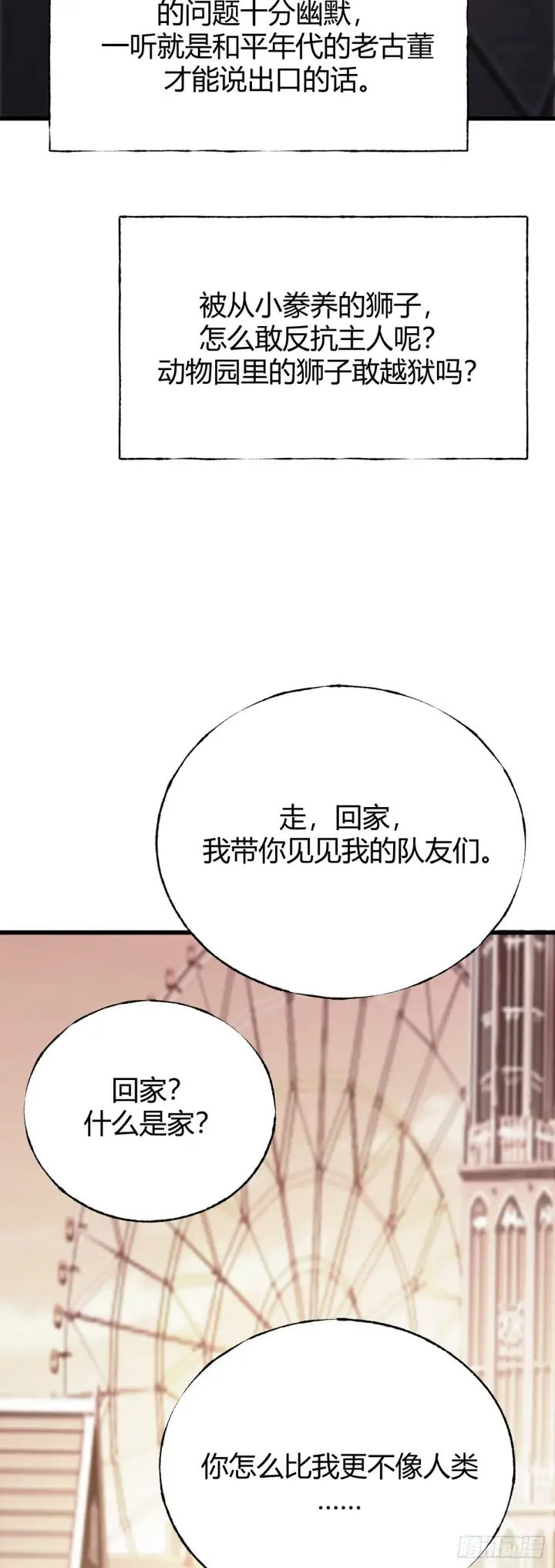 《我，最强BOSS》25图49