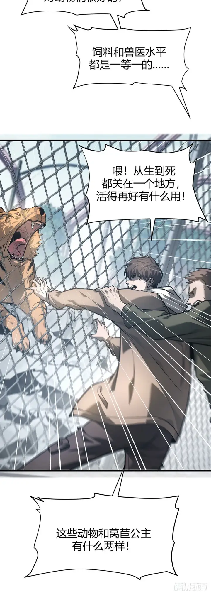 《我，最强BOSS》25图5