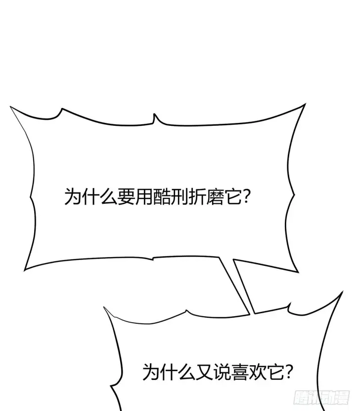 《我，最强BOSS》25图9