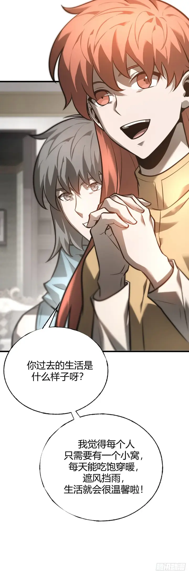 《我，最强BOSS》26图15