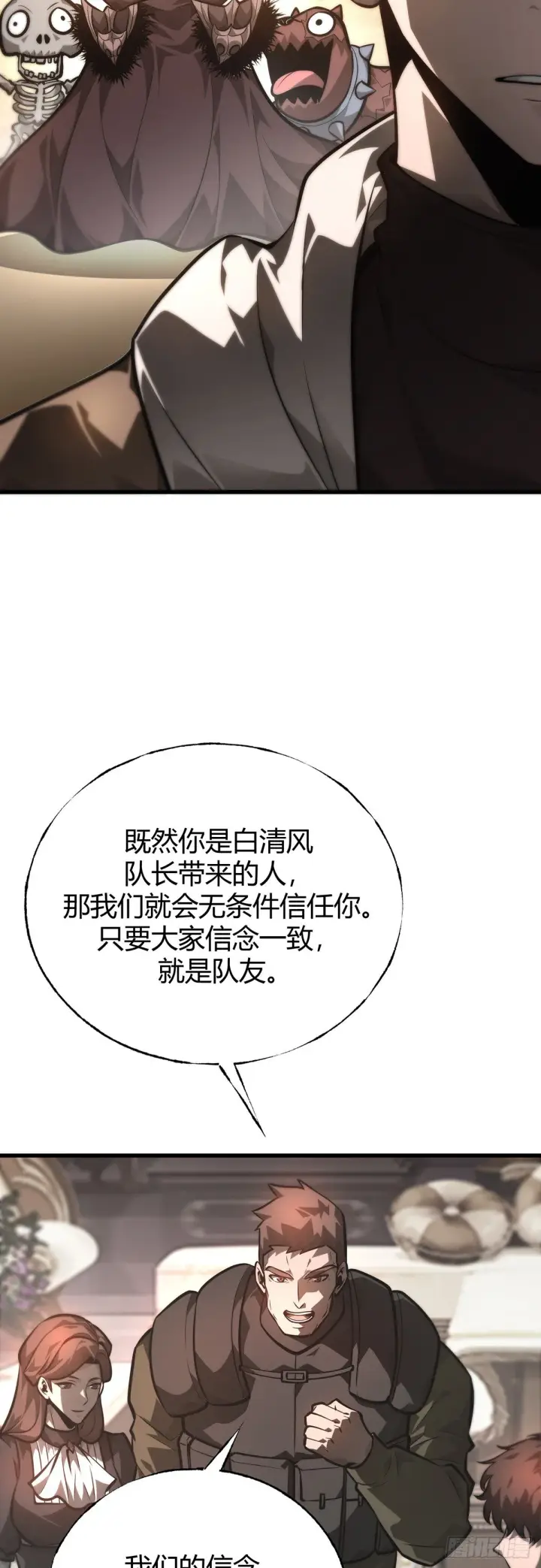 《我，最强BOSS》26图26
