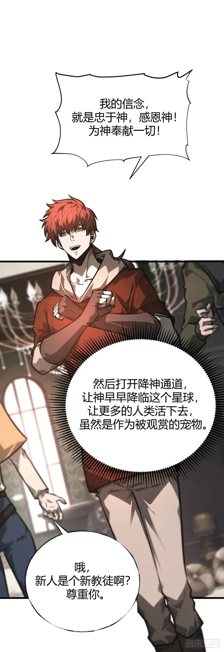 《我，最强BOSS》26图28