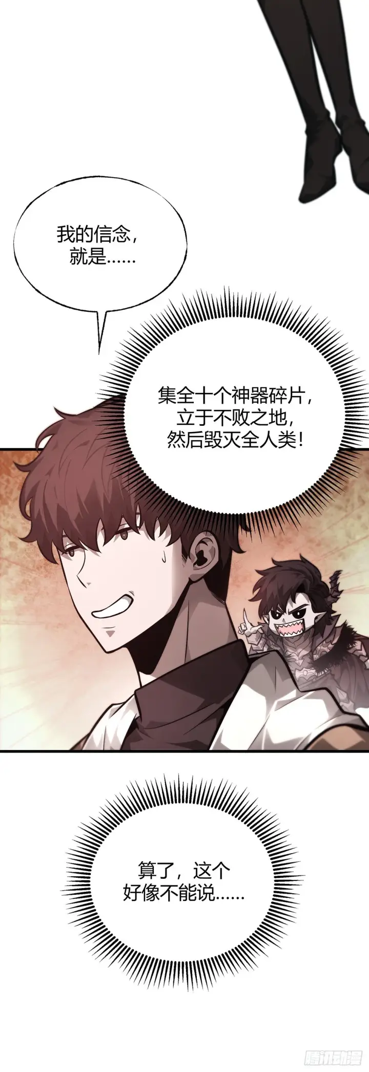 《我，最强BOSS》26图29