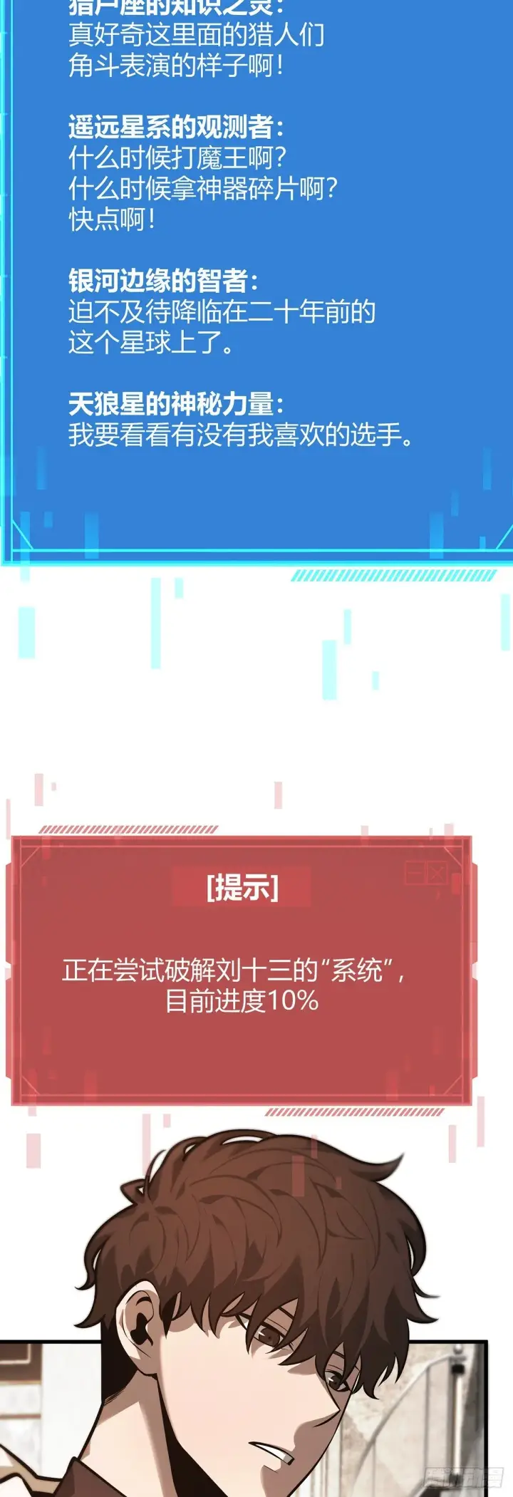 《我，最强BOSS》26图3