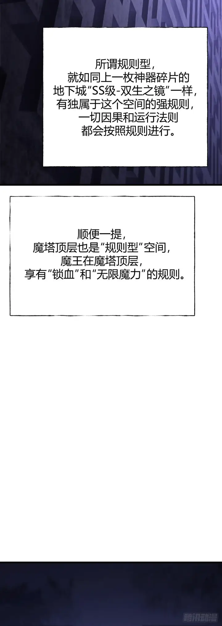 《我，最强BOSS》26图32