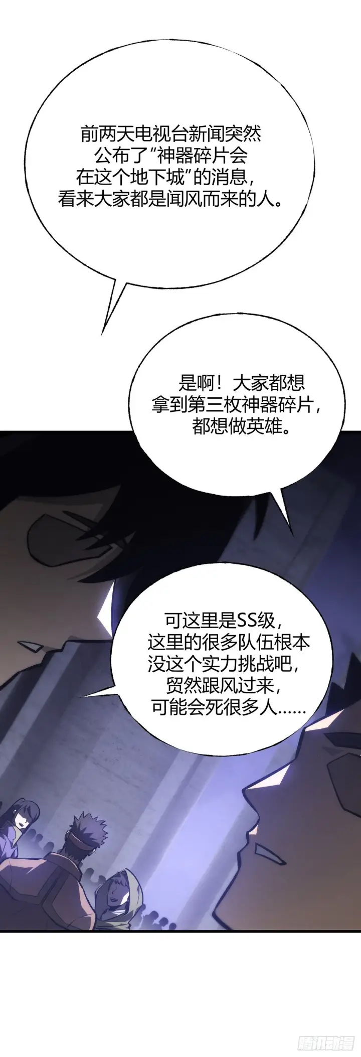 《我，最强BOSS》26图37