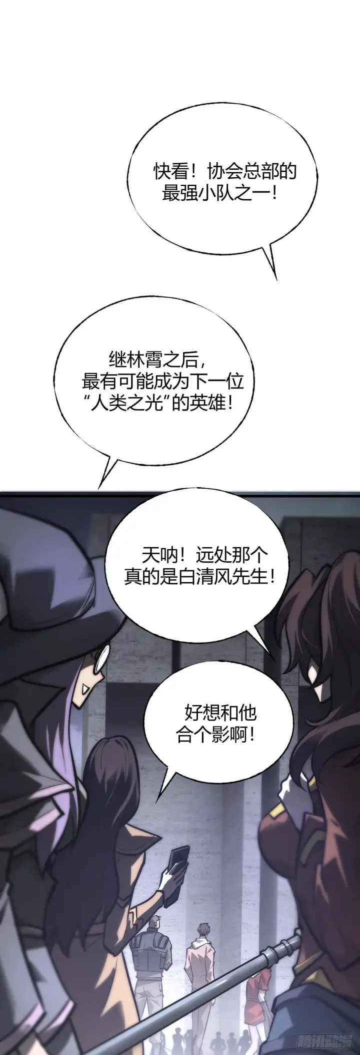 《我，最强BOSS》26图38