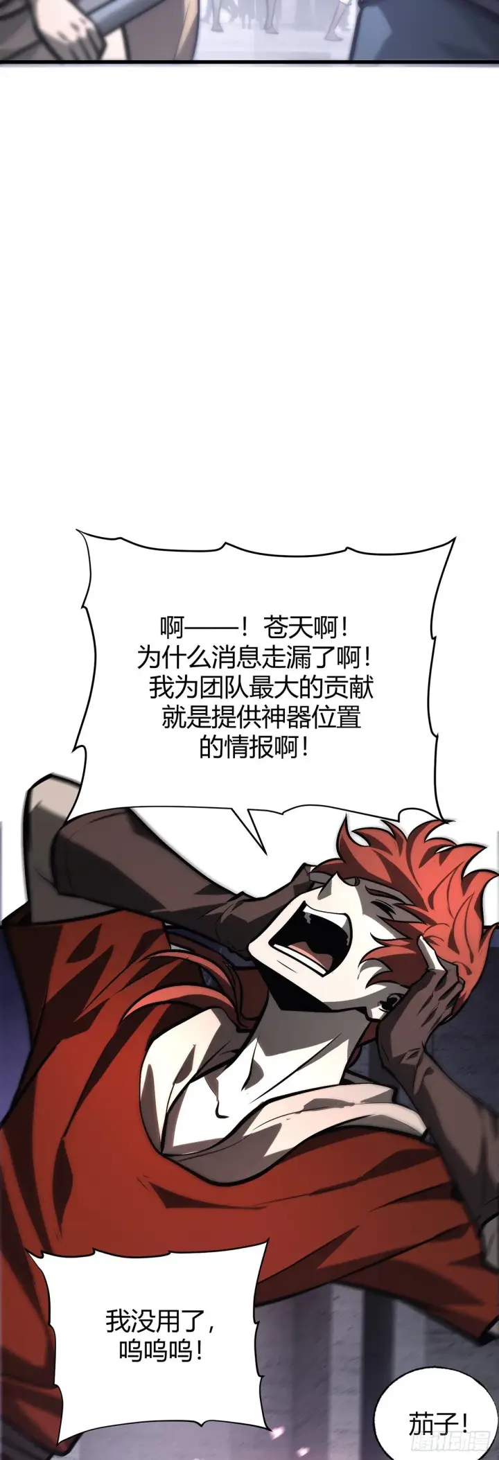 《我，最强BOSS》26图39