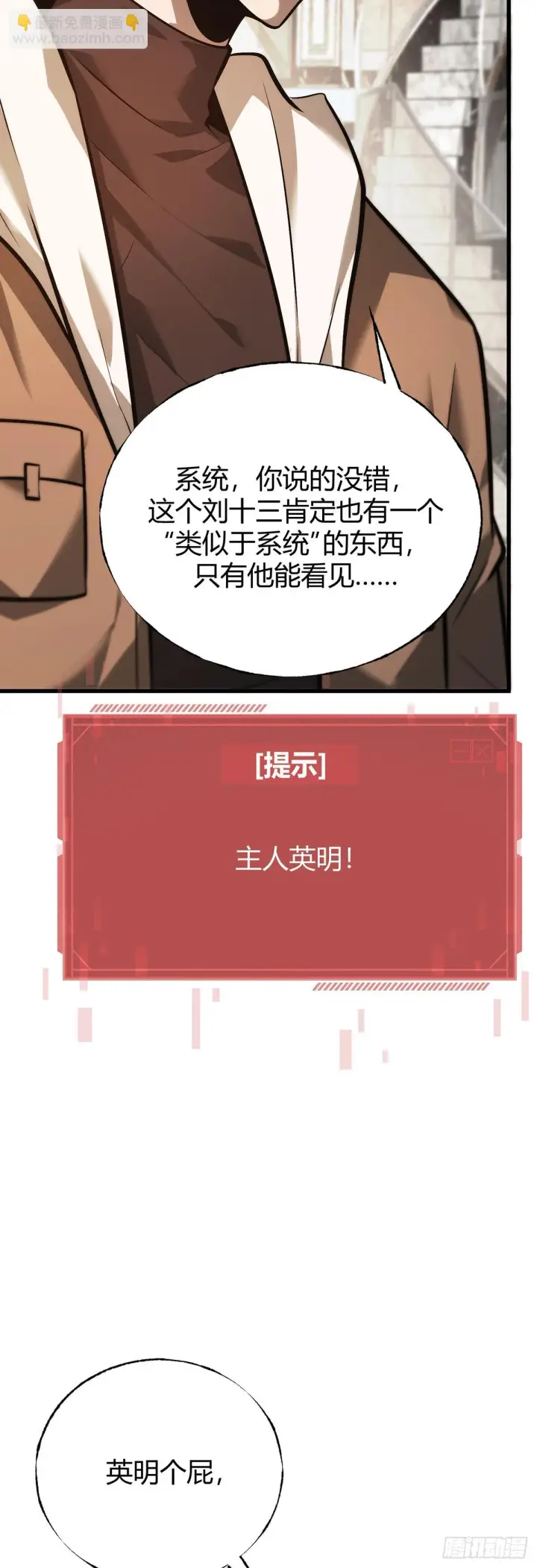《我，最强BOSS》26图4