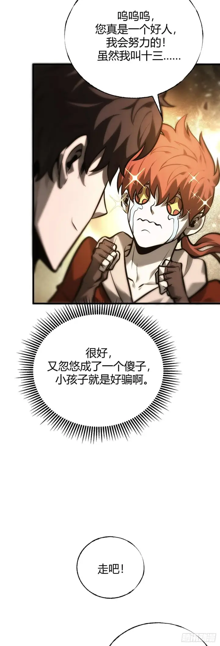 《我，最强BOSS》26图42