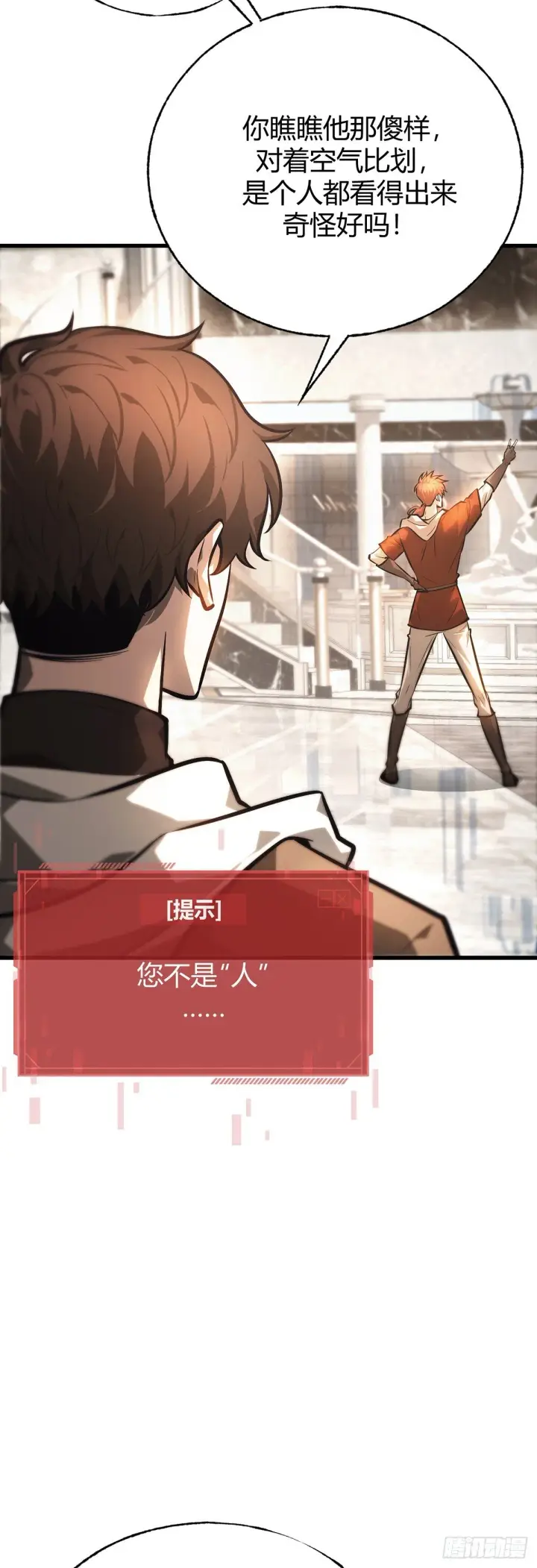 《我，最强BOSS》26图5
