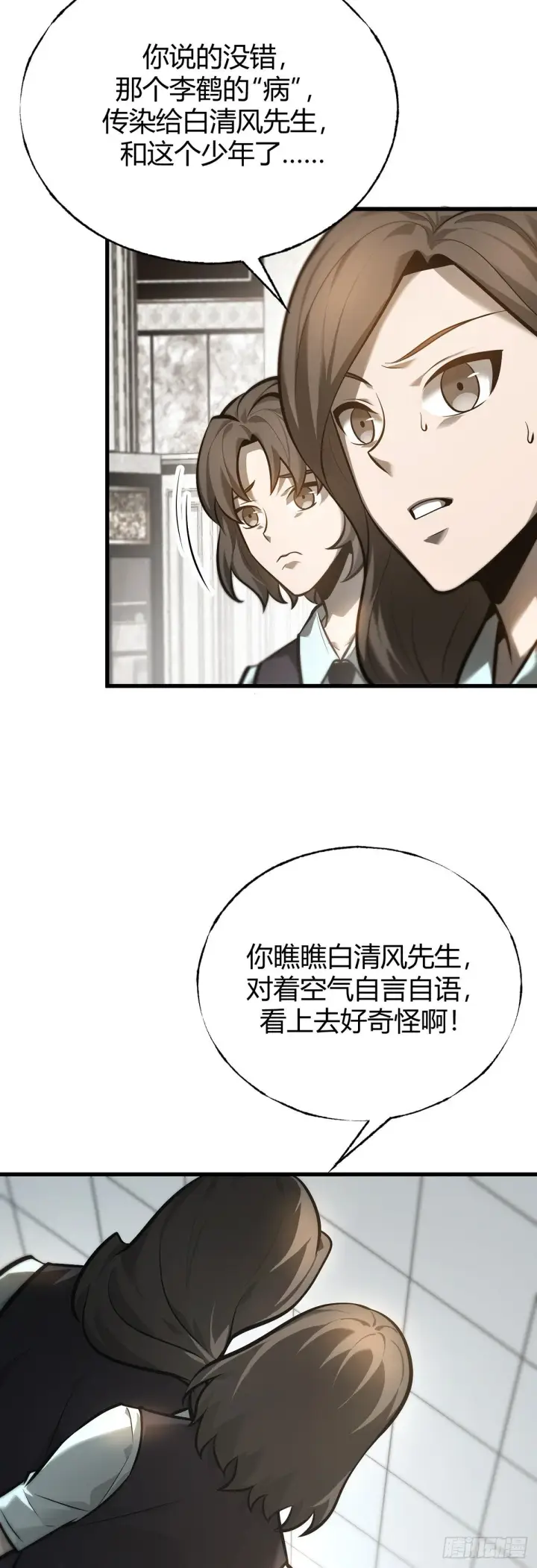 《我，最强BOSS》26图6